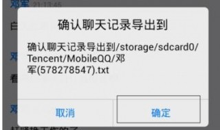 手机qq聊天记录导出（怎么把聊天记录导入新手机）