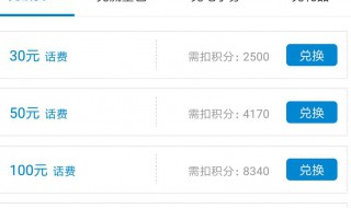 移动积分怎么换话费（移动积分怎么换话费发短信）