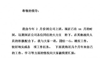 转正申请表怎么写 新员工转正申请表怎么写