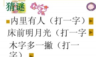 树有心眼打一字 树有心眼打一字心死相依