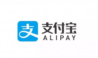 支付宝怎么开通（支付宝怎么开通花呗功能）