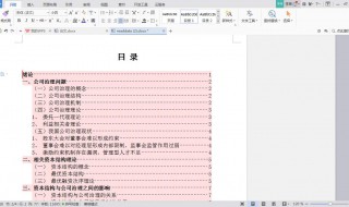 wps自动生成目录的方法（wps自动生成目录步骤）