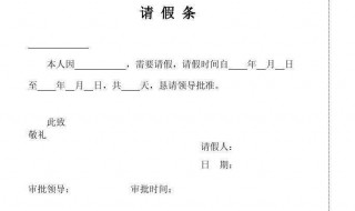 学生请假条格式（学生请假条格式准确的范文图片）