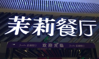 饭店起名大全 饭店起名大全免费取名大全