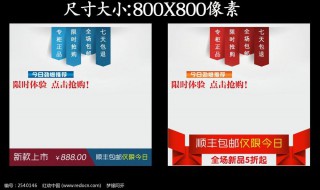 淘宝主图尺寸是多少 淘宝主图尺寸是多少厘米