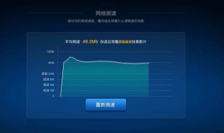 如何查看网速（如何查看网速是多少兆）