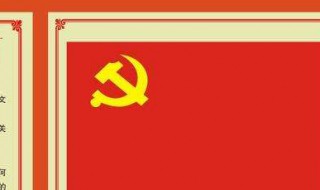 党员的权利与义务（党员的权利与义务主要有哪些）