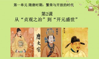 开元盛世出现的原因（贞观之治和开元盛世出现的原因）