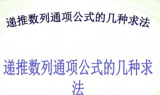 数列通项公式的求法 数列通项的基本求法