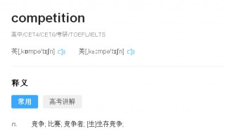 competition可数吗（competitor可数吗）