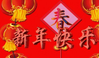 2020新年快乐祝福语 2020新年快乐祝福语大全