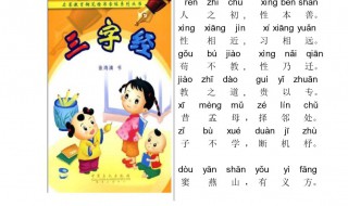 三字经儿歌朗诵全文 三字经儿歌朗诵全文完整版音频