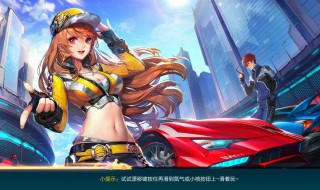 qq飞车手游介绍 大家一起来看看吧