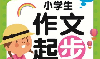 小学生三年级作文 小学生三年级作文奇妙的想象