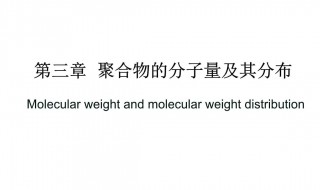 分子量单位是什么