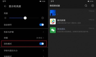 微信正式支持深色模式怎么切换 微信正式支持深色模式怎么切换颜色
