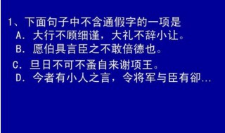 大礼不辞小让上一句是什么 大礼不辞小让前一句