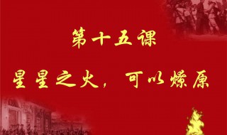 星星之火可以燎原什么意思