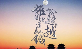 而今迈步从头越什么意思 而今迈步从头越什么意思这句话