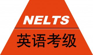 全国英语等级考试报名时间（2023下半年全国英语等级考试报名时间）