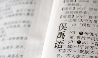 亡口月贝凡是什么字（亡口月凡有什么字）