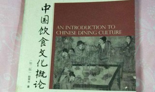 中国饮食文化概论介绍 中国饮食文化概论介绍作文