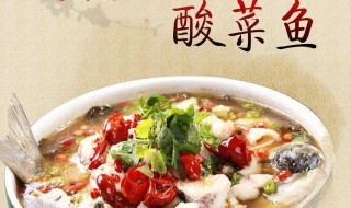 酸菜鱼属于什么烹饪方法 酸菜鱼是什么鱼做的?