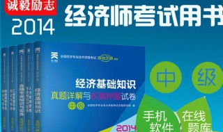 经济师考试时间 经济师考试时间2023报名条件