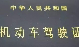 考b2驾驶证要达到多少岁（考b2驾驶证要达到多少岁可以考）