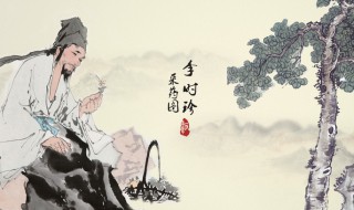 李时珍简介 李时珍简介50字