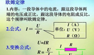 欧姆定律教案（九年级欧姆定律教案）