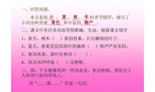 美丽的小兴安岭教学设计 美丽的小兴安岭教学设计及设计意图