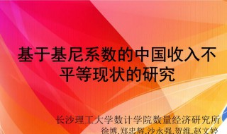 什么是基尼系数 什么是基尼系数?