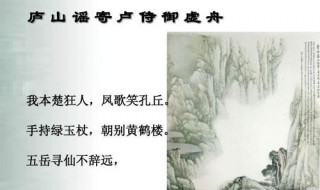 庐山谣寄卢侍御虚舟赏析 《庐山谣寄卢侍御虚舟》拼音版