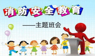 小学生消防知识（小学生消防知识问答题及答案）