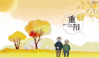 九九重阳节介绍（九九重阳节介绍和图片）