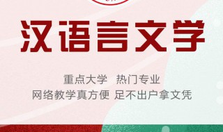 汉语言文学专业介绍（汉语言文学专业介绍及适用范围）