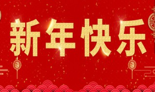 元旦送祝福的朋友圈文案（元旦送祝福的朋友圈文案图片）