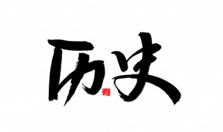 张良字什么 张良的字