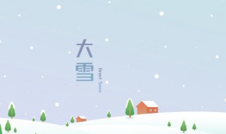 大雪文案（大雪文案朋友圈）