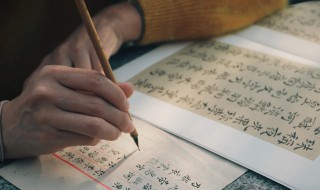 怎么学楷体字 怎么学楷体字视频