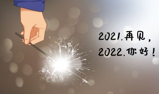 2021年的最后一天朋友圈说说（2021年的最后一天朋友圈说说图片）