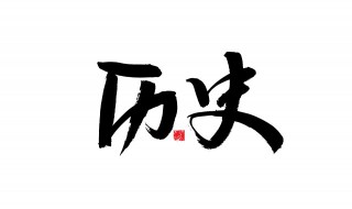 古代朝代顺序表顺口溜（古代朝代顺序口诀）