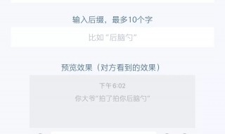 微信拍了拍你怎么修改（微信拍了拍你怎么修改昵称）