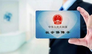 办社保卡需要什么资料 重新办社保卡需要什么资料