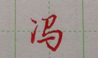 两点水的字有什么（带有两点水的字有什么）