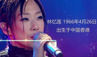 林忆莲的歌曲（林忆莲的歌曲经典老歌）