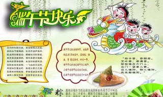 最简单的端午节手抄报内容 最简单的端午节手抄报内容文字