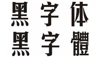 如何打繁体字（微信如何打繁体字）