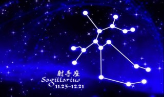 12月15日是什么星座 1991年阴历12月15日是什么星座